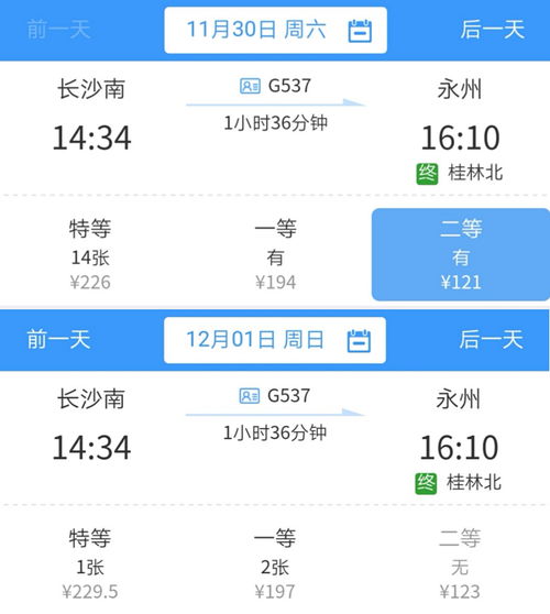 12306高铁查询,高铁查询