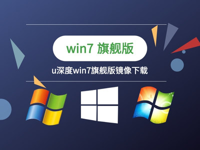 windows7旗舰版停用了吗,windows7旗舰版不能用了吗