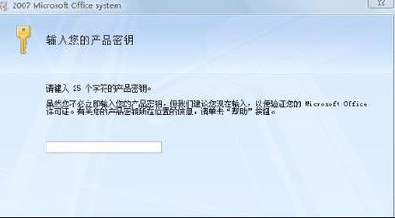 word2010产品密钥25位,word2007产品密钥25位