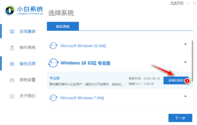 小白重装系统win7,小白重装系统win7步骤和详细教程