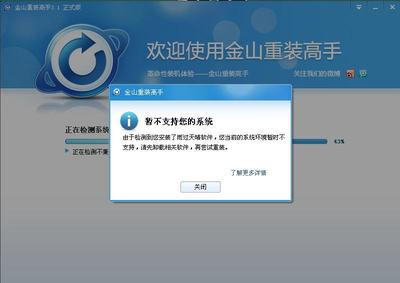 金山重装系统怎么样,金山安装